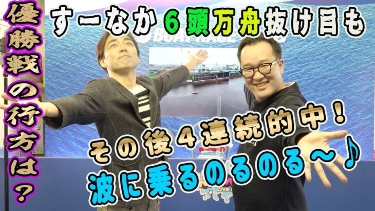 2022.4.27 WINWIN LIVE 戸田　第４０回関東日刊紙ボートレース記者クラブ杯　5日目
