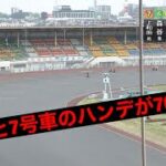 2022/4/19 川口オートレース 5R 1号車と7号車のハンデが70m！？