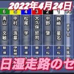 2022年4月24日【桝崎星名】浜松オートレース普通開催　最終日一般戦B