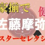 【健闘】佐藤摩弥　強豪対手に　ＳＧオールスター　川口オートレース場　2022年4月26日