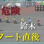 危ない　スタート直後【落車】鈴木宏和　ＳＧオールスター　川口オートレース場　2022年4月28日