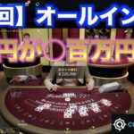 【オンラインカジノ】オールイン祭りで5万円が大化け！？ コンクエスタドールカジノ