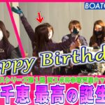 BOATCAST NEWS│HappyBirthday！寺田千恵 最高の誕生日だ！　ボートレースニュース 2022年4月11日│