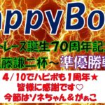 HappyBoat　ボートレース誕生70周年記念〜遠藤謙二杯〜 3日目