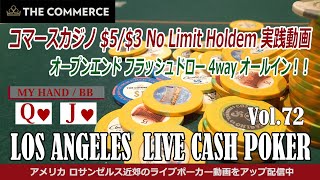 【LAポーカー ライブ・キャッシュゲーム】 コマースカジノ $5/$3 ノーリミット・テキサス ホールデムの実戦動画