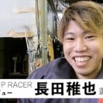PICK UP RACER 長田稚也（飯塚）