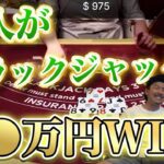 【WIN】素人でも簡単に勝てる！ライブカジノで2万円が◯◯万円に！