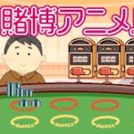 【賭博アニメ】カジノで挑発してくる中国人富裕層とクソ養分
