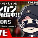 【オンラインカジノ】10万円勝負！！！！！【BONS】