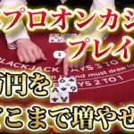 【本気】プロオンラインカジノプレイヤーが10万円をガチで増やしにいったら爆笑展開にww