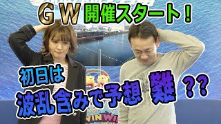 2022.5.3 WINWIN LIVE 戸田　第３３回ウインビーカップ　1日目