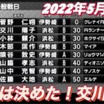 2022年5月23日【交川陽子】伊勢崎オート上毛新聞社杯　3日目一般戦B