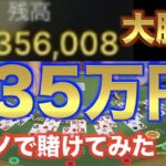 【オンラインカジノ】230万円負けの男ボンズカジノ