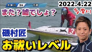 ボートレース【四天界】第39回（2022.4.22）