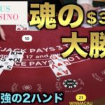 【オンラインカジノ】魂の40万円勝負 ユースカジノ