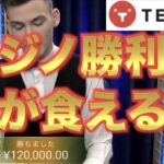 【オンラインカジノ】毎日利確で年収4,000万円目指す テッドベット