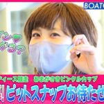 BOATCAST NEWS│今日から開幕♥尼崎 初日ピットスナップ!!　ボートレースニュース 2022年5月30日│