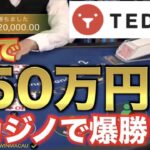 【オンラインカジノ】GW大負け250万円負け男　新カジノで爆益　テッドベット