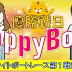 HappyBoat　ミッドナイトボートレース第１戦iｎ大村　７日目(優勝戦)