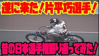 昔の日本選手権オートレース振り返ってみた！part6【第20回～22回優勝戦】