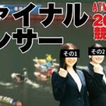 【競艇・ギャンブル】ファイナルアンサー！！競艇女子！！ノリノリギャンブルチャンネル