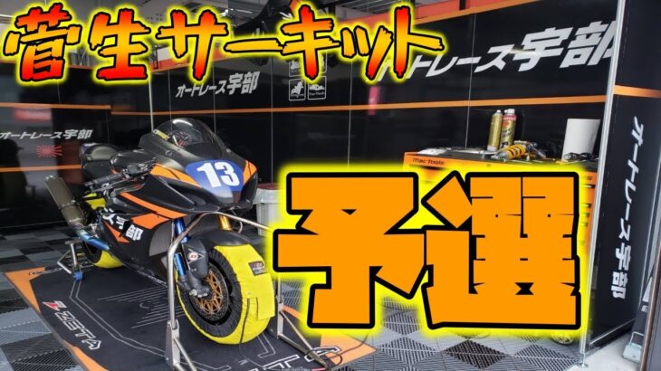 【バイクチャンネル】大興奮❗️新旧、0.1秒の戦い‼️【オートレース宇部】