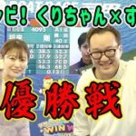 2022.6.13 WINWIN LIVE 戸田　日本財団会長賞　5日目