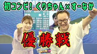2022.6.13 WINWIN LIVE 戸田　日本財団会長賞　5日目