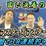2022.6.19 WINWIN LIVE 戸田　ＧⅢマスターズリーグ第３戦　4日目