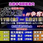 飯塚オートレース中継 2022年6月10日 チャリロト杯ミッドナイトオートレース  3日目