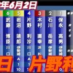 2022年6月2日川口オートレース【片野利沙】リサマックス普通開催初日予選！