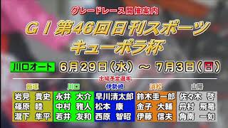 飯塚オートレース中継 2022年6月25日 チャリロト杯ミッドナイトオートレース    1日目