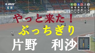 速報【やっと来た】片野　利沙　川口オートレース　2022年6月25日