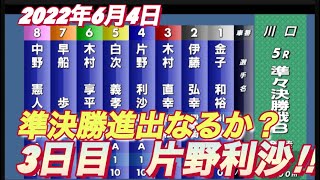 2022年6月4日川口オートレース【片野利沙】普通開催3日目準々決勝戦B