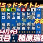 2022年6月9日飯塚オート2R【稲原瑞穂】２日目予選！