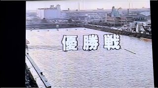 ボートレース元祖モンキー飯田登場第28回総理大臣杯1993.3戸田　インタビュー有森裕子より早かった⁉︎