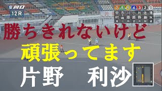 【4連続　連対】片野　利沙　川口オートレース　2022年6月24日