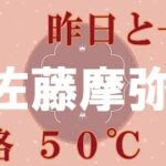 速報【熱路　50℃】佐藤摩弥　準々決勝　川口オートレース場　2022年6月4日
