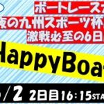 HappyBoat　夜の九州スポーツ杯　2日目