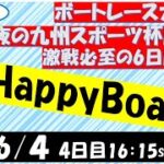 HappyBoat　夜の九州スポーツ杯　4日目