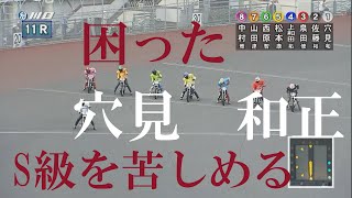 速報【S級を苦しめる】穴見　和正　川口オートレース　2022年6月20日