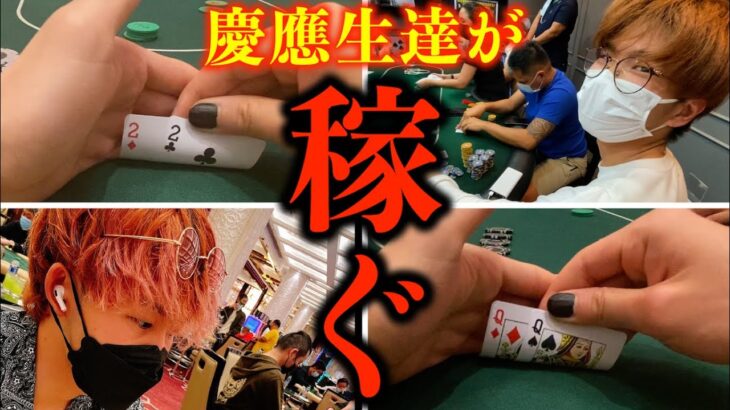 【ポーカー】フィリピンカジノで圧勝する慶應生の思考を解説！！