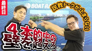 2022.6.29 WINWIN LIVE 戸田　第３８回日本モーターボート選手会会長賞　最終日