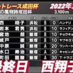 2022年7月25日伊勢崎オート【西翔子】第5回オートレース成田杯最終日一般戦