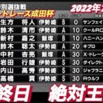 2022年7月25日伊勢崎オート【高橋貢】第5回オートレース成田杯最終日
