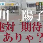 速報【想定外】交川　陽子　浜松オートレース　2022年7月3日
