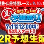 7月11日(月)　県内選手選抜・山笠特選レース【3日目】