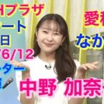 【オートレース BACHプラザ】川口オート 前検日 2022/6/12 放送 中野 加奈子 さん 出演