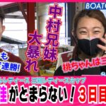 BOATCAST NEWS│ピーチ姫がとまらない中村桃佳 3日目連勝！　ボートレースニュース 2022年7月14日│