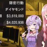 【GTA5】カジノ強盗で入手額400万ドル超えを達成した琴葉茜ちゃん